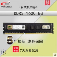 Visenta/微紳全新DDR3 1600
