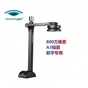 良田（eloam） V520A3H高拍儀500萬A3幅面教學(xué)錄像錄音會議掃描儀講課儀