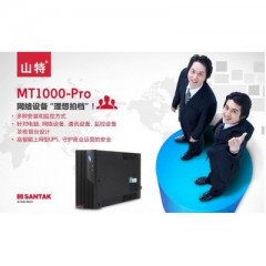 山特（SANTAK） 山特MT1000 ups不間斷電源智能穩(wěn)壓1000VA/600W帶軟件接口