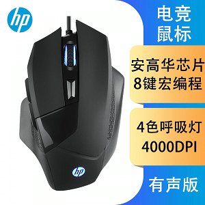 惠普游戲鼠標(biāo)G200